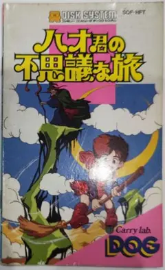 Amazon.co.jp: ハオ君の不思議な旅 : ゲーム