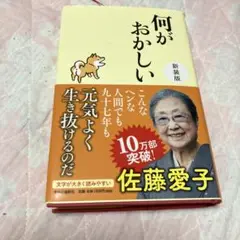 何がおかしい