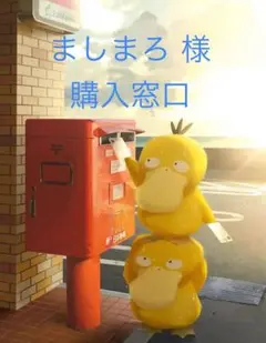 ましまろ様　購入窓口