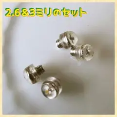 ヒットポイント2.6&3mm シザーズ ネジ式 お得なセット(2&2 )4個