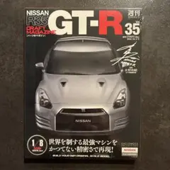 日産GT-R　1/8　イーグルモス組立完成品 イーグルモス 週刊 日産 R35 GT-R 1/8 完成品 創刊号 1～100号