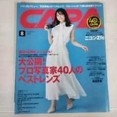 CAPA 2021年8月号