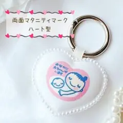 【当店一番人気♡】 ハート 型 マタニティマーク マタニティキーホルダー