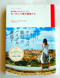 ヨーロッパ旅行最強ナビ