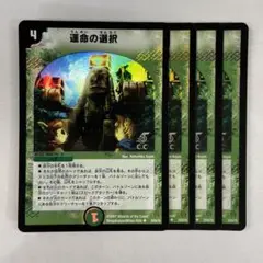 136057 運命の選択