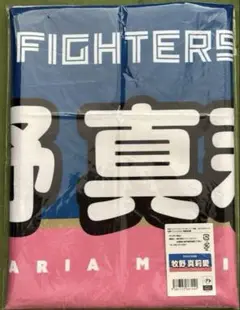 牧野真莉愛 日本ハムファイターズ モーニング娘。'24 コラボタオル