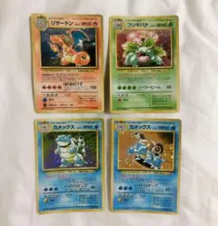 ポケモンカード 旧裏 御三家 リザードン カメックス フシギバナ