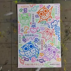 14c130※開運絵画（フクロウ.ハート）神谷雅治 作