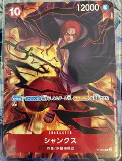 シャンクス　交流会　プロモ　ワンピースカードゲーム