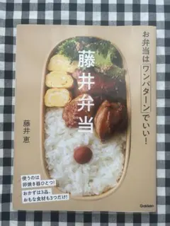 藤井弁当