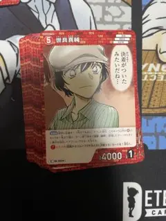 名探偵コナンカードゲーム 世良真純 まとめ売り