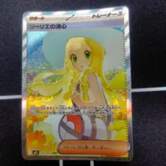 ポケモンカード リーリエの決心 SAR 091/095