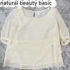 【美品】natural beauty basic ブラウス アイボリー