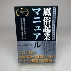 年収840万円とか1000万円を稼ぐ、風俗起業マニュアル