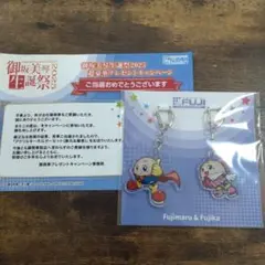 藤丸くん 藤香ちゃん キーホルダー