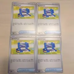 ポケギア3.0 4枚セット ポケカ