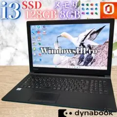 セール★全動作確認済み！オフィス付★東芝ノートPC★爆速SSD★メモリ8G★