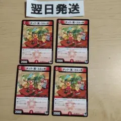 ⒀チック医スルッチ