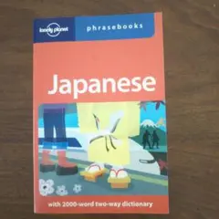 lonely planet phrasebooks Japanese 辞典