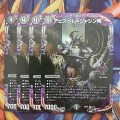 アビスベル=ジャシン帝 四枚セット