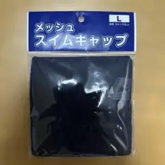 水泳　スイムキャップ