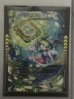 ジャスミンの地版 プロモ