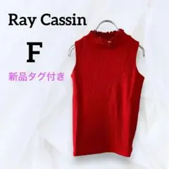 【新品タグ付】Ray Cassin レイカズン ノースリーブ 赤 リブ