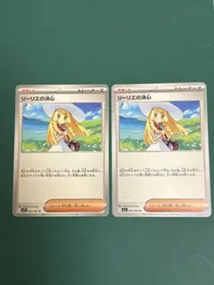 ポケモンカード リーリエの決心 2枚
