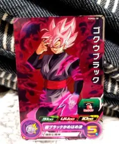 スーパードラゴンボールヒーローズ　ゴクウブラック