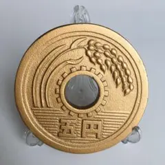 大きな5円玉　置き物　台付き