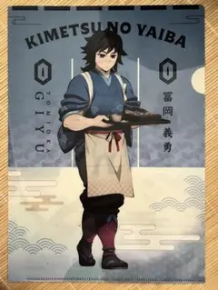 セブンイレブン 限定 クリアファイル 冨岡義勇