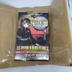 鬼滅の刃 18巻 新品未開封