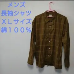 【美品】メンズ 長袖シャツ ＸＬサイズ 綿１００％ チェック柄