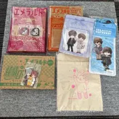 世界一初恋＆純情ロマンチカ　　エメラルド付録　有償特典セット　　中村春菊　BL