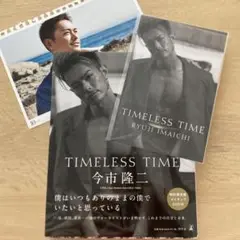 【未開封DVD・ポストカード付】TIMELESS TIME 特別限定版 今市隆二