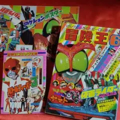 冒険王 1979年6月号 仮面ライダーアクションポスター・冒険王コミック文庫
