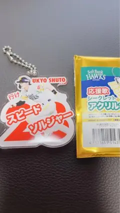 周東佑京 応援歌アクリルキーチェーン