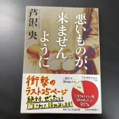 悪いものが、来ませんように