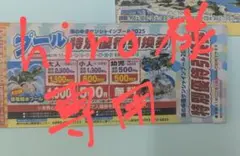 サンシャインプール特別割引券