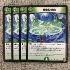 進化設計図
