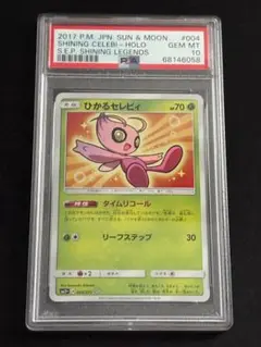 ポケモン - PSA10 ひかるセレビィ ひかる伝説 sm3+ 004/072の