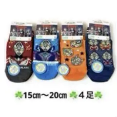 ☘️新品☘️ウルトラヒーローズ☘️ウルトラマンアーク☘️靴下☘️15㎝〜20㎝☘️４足☘️