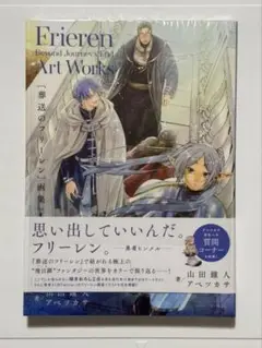 葬送のフリーレン　画集　イラスト集