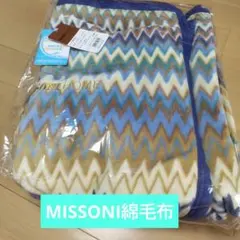 未使用MISSONI ミッソーニ シール織綿毛布140cm×200cm ノリス 未使用MISSONI ミッソーニ シール織綿毛布140cm×200cm ノリス