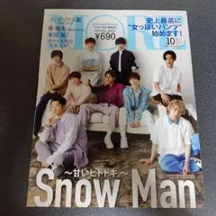 MORE(モア)スペシャルエディションSnow Man表紙版2020年10月号