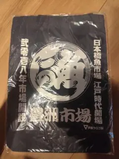 豊洲市場トートバッグ 築地手ぬぐいセット 24時間以内に発送いたします！