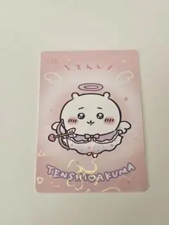てんしとあくま ちいかわ カード