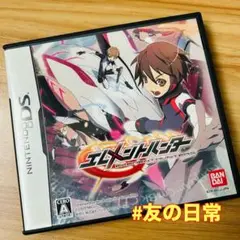 エレメントハンター DS