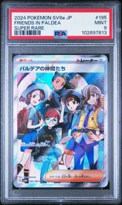 【PSA10】7連番 パルデアの仲間たち ライバル ヒロイン ボス SR SAR 2025年最新】パルデアの仲間たち psa10の人気アイテム - メルカリ