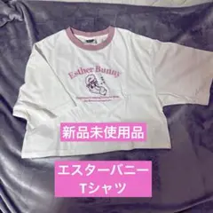エスターバニー Tシャツ